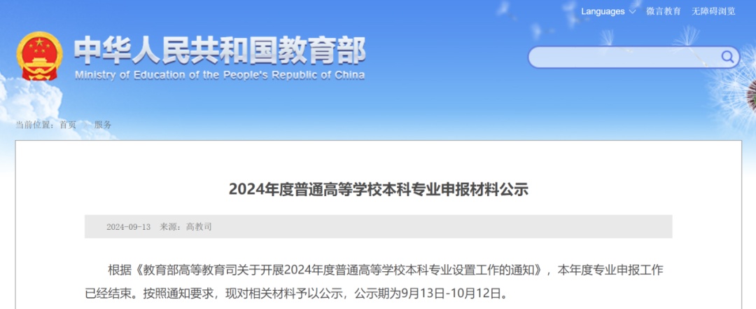 教育部：拟新增535个本科专业！