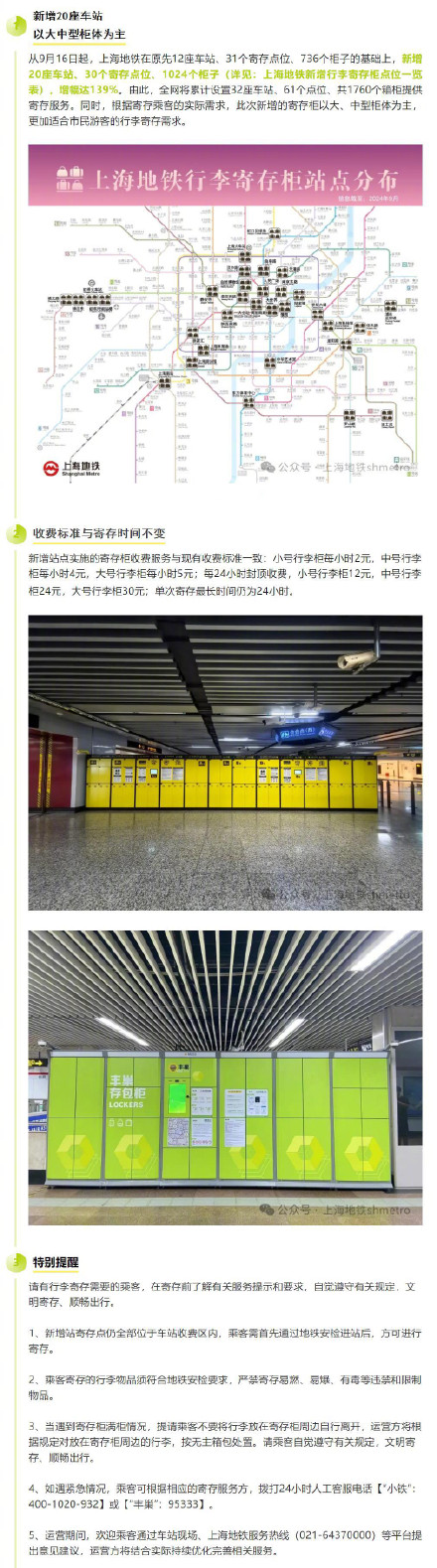 新增20站共覆盖32站：上海地铁行李自助寄存9月16日起再扩容