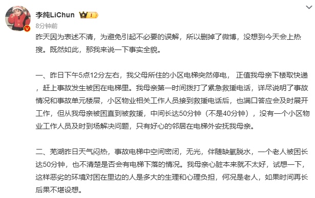 知名女演员：母亲被困电梯50分钟！物业回应：从近到远救人，不可能先去救明星
