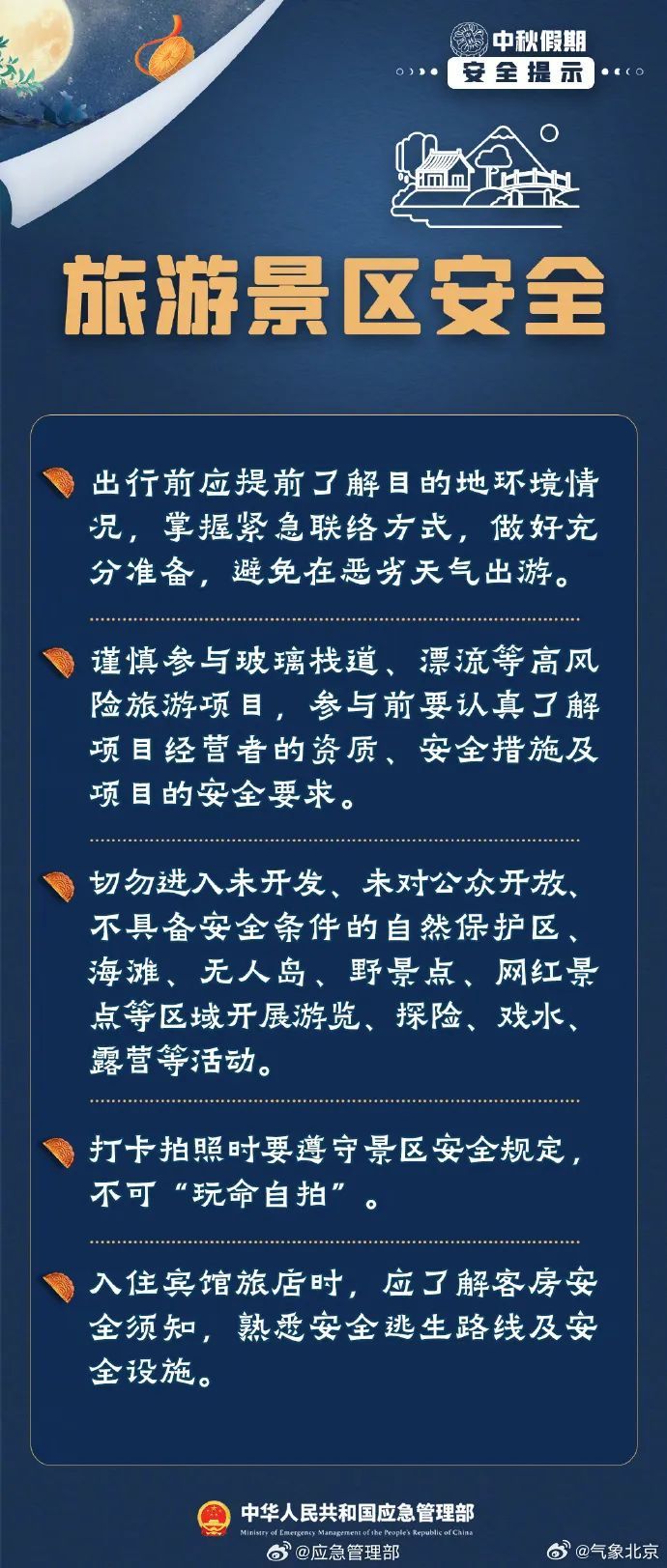 2024年北京地区中秋节天气预报 2024年北京地区中秋节天气预报