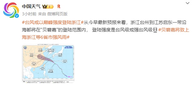 或以巅峰强度登陆浙江！刚刚，杭州启动应急响应！部分列车临时停运！