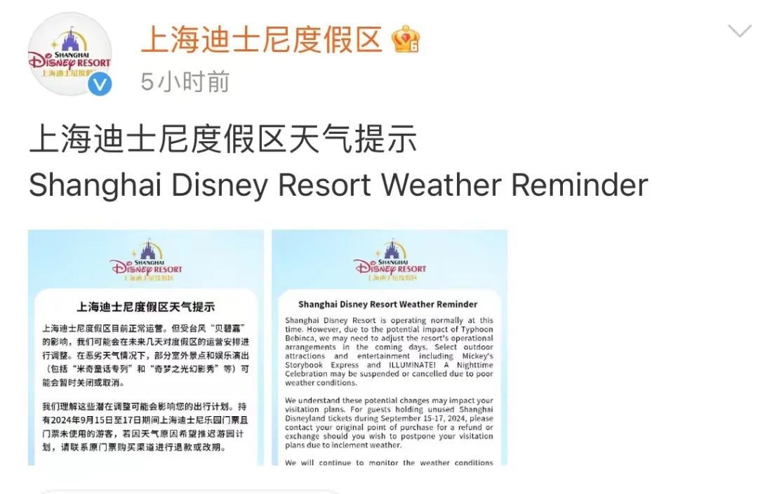 预警！多个景区关闭，迪士尼紧急通知