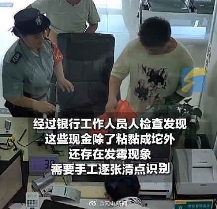 银行花4小时清点出14万泡霉现金