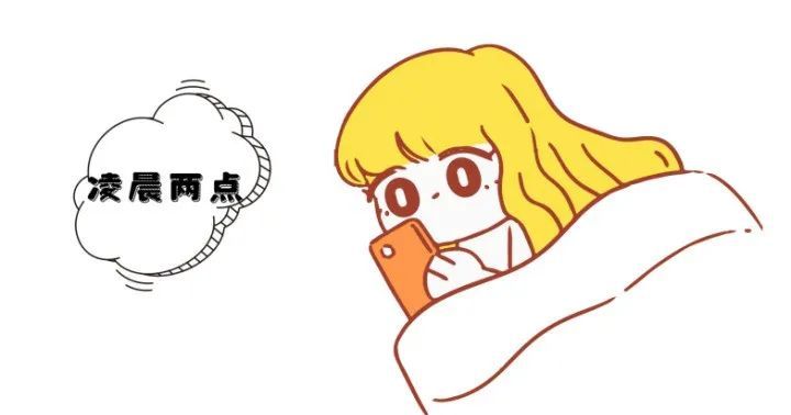 晚上2点睡 早上10点醒 不算熬夜？