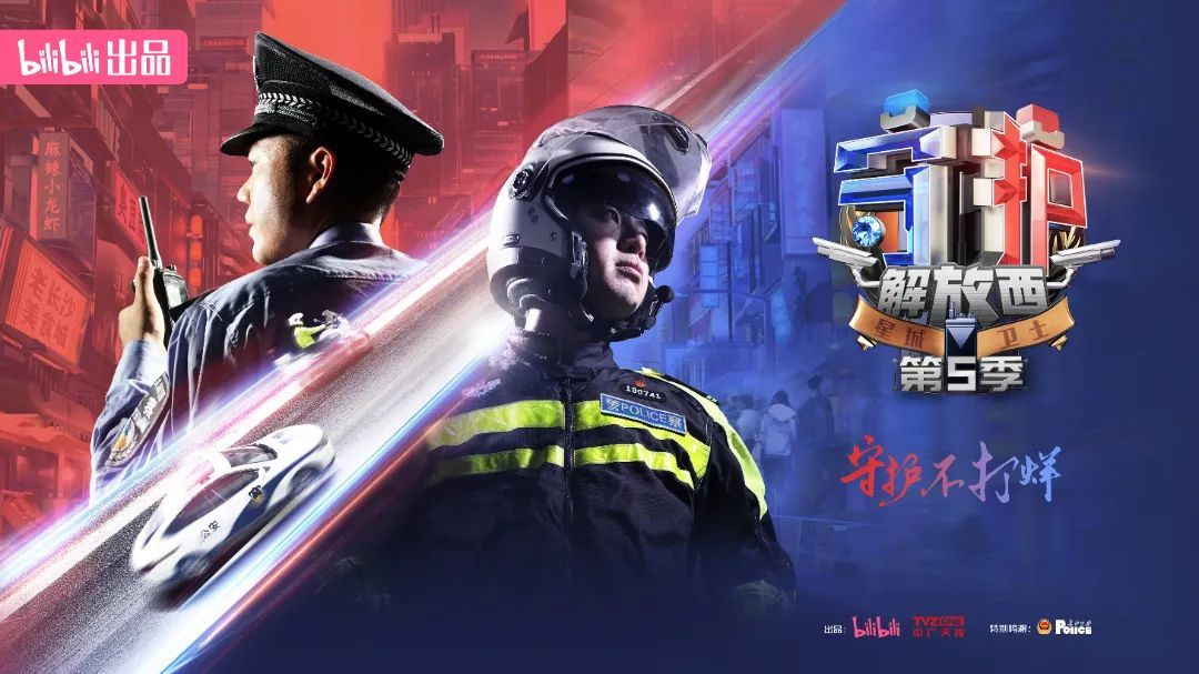 《守护解放西》回归！坡子街派出所再 “破圈”