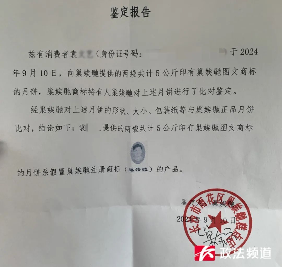 花近2万元买的“巢娭毑”月饼，经鉴定是假货？送货单上多出来的260斤月饼从哪来的？