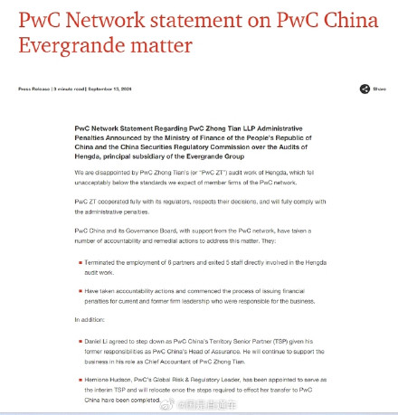 普华永道中国换帅：李丹辞任中国区主席，全球首席风险及监管官“空降”接任