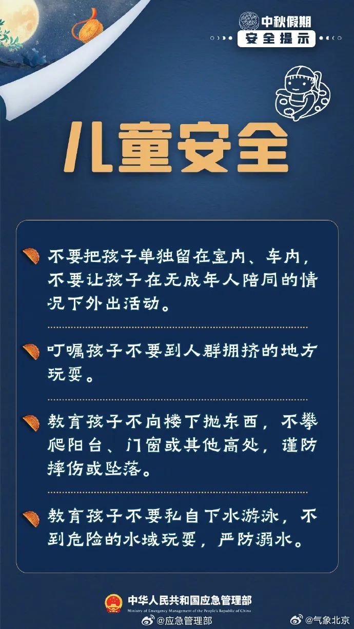 2024年北京地区中秋节天气预报 2024年北京地区中秋节天气预报
