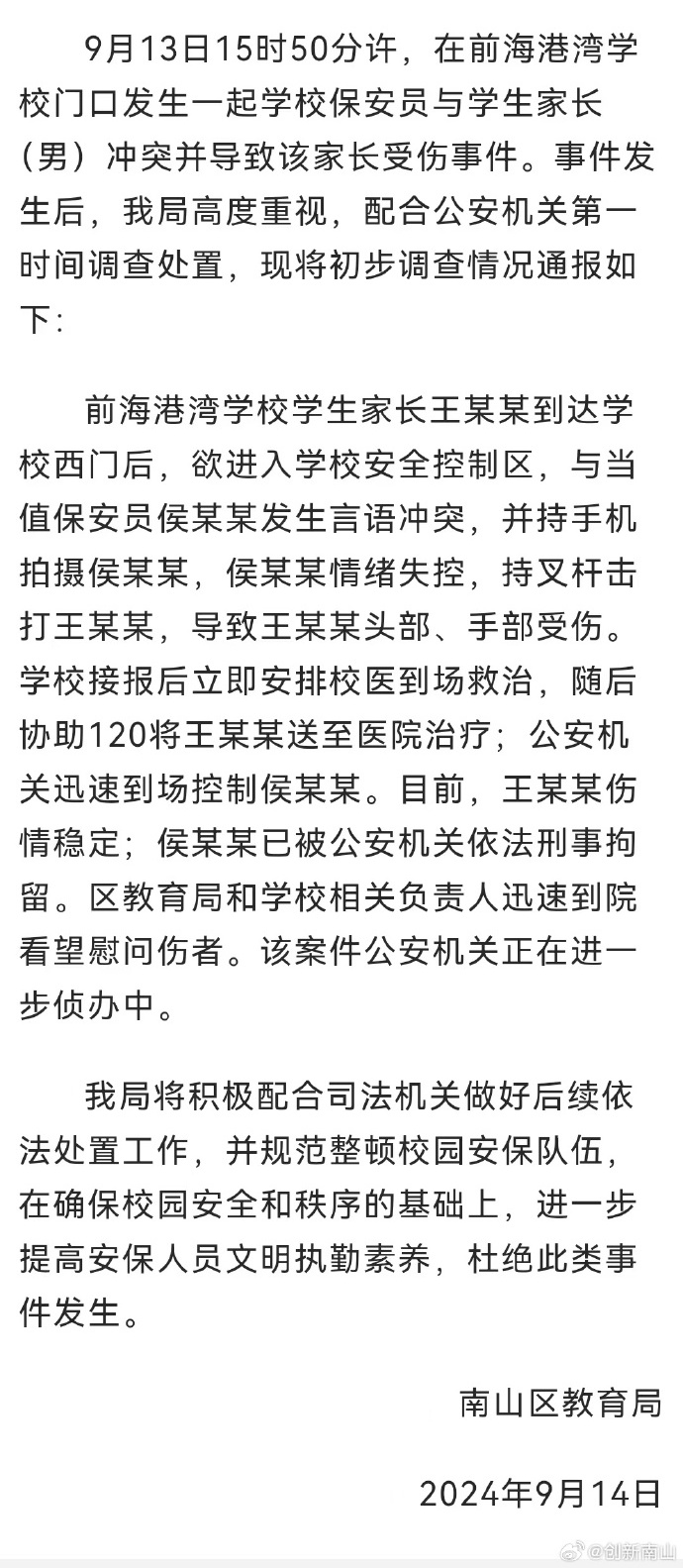 最新通报:涉事保安已刑拘! 最新通报:涉事保安已刑拘!