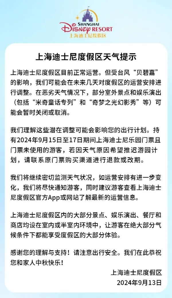 预警！多个景区关闭，迪士尼紧急通知