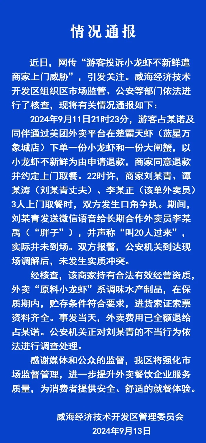 商家“叫20人过来”威胁顾客?当地通报 商家“叫20人过来”威胁顾客?当地通报