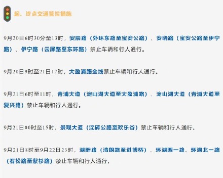 2024环上海新城自行车赛9月20日开赛，部分道路实行交通管制→