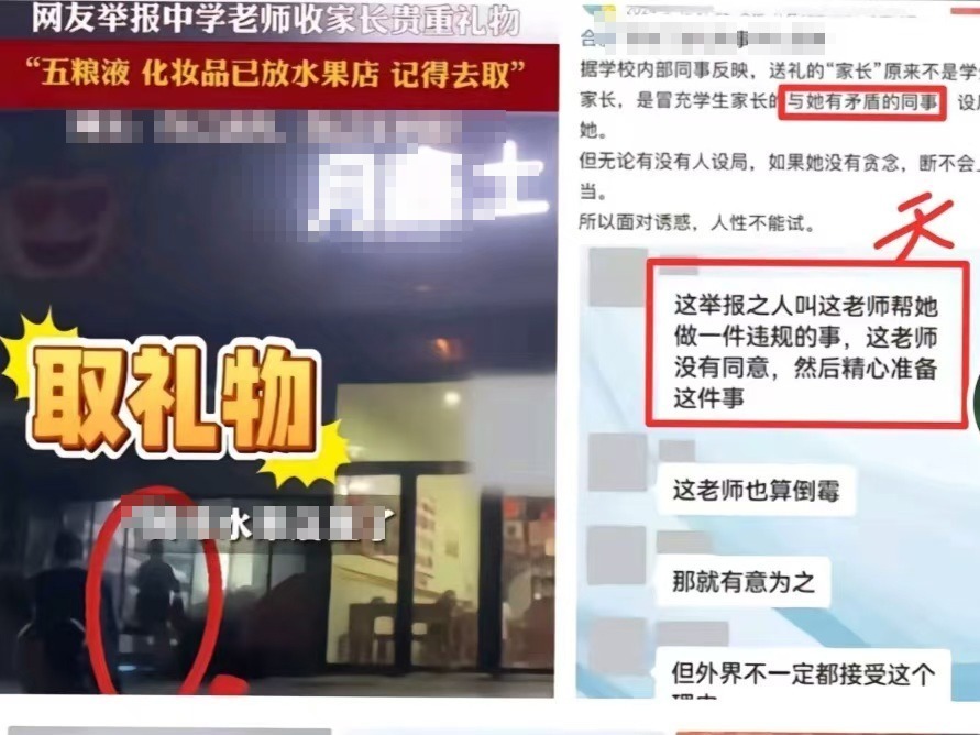 合肥一教师收礼被全程拍摄公开，教育部门介入调查，法学专家解读“设局式送礼”