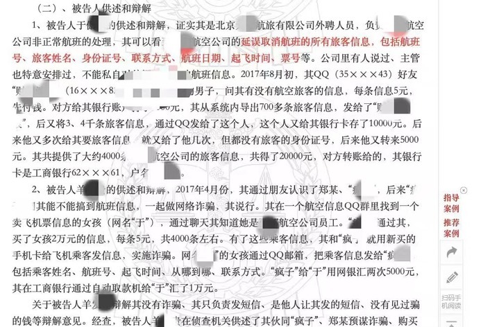 机票退改签骗局频发背后:谁泄露了个人信息? 机票退改签骗局频发背后:谁泄露了个人信息?