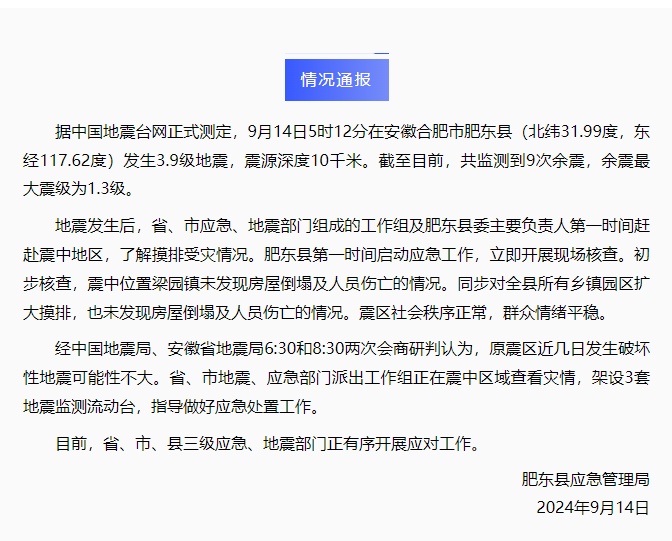 多地突发地震！网友称在床上被晃醒！