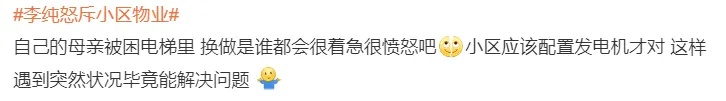 母亲被困电梯40分钟，知名女演员发文怒斥小区物业上热搜