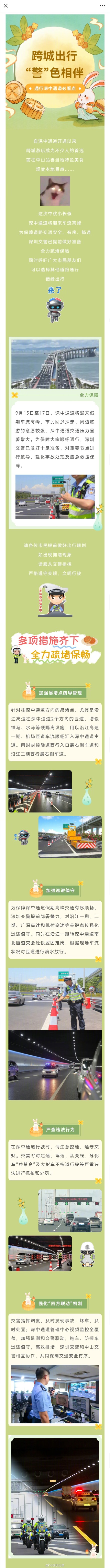 中秋小长假期间，深中通道将迎来出行高峰，交警全力保障！这几点小tips要记住……