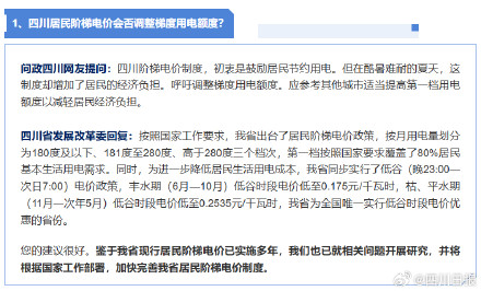 官方回应四川居民阶梯电价会否调整 官方回应四川居民阶梯电价会否调整