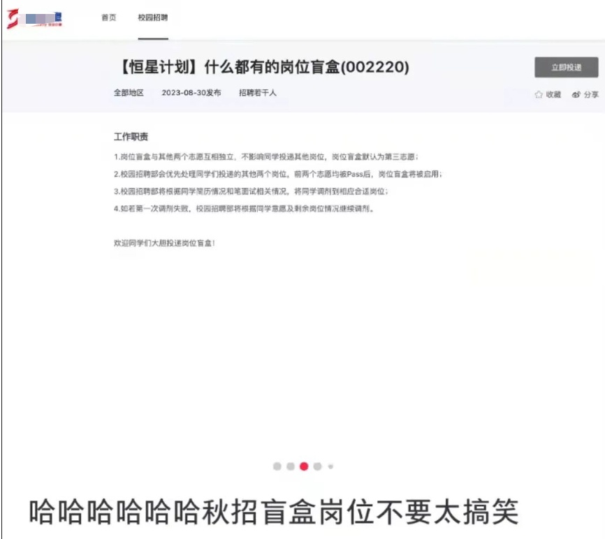 “盲盒岗位上线”？网友炸锅：还有盲盒薪资吗？律师指出——