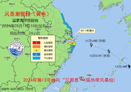 扩散提醒，注意防范！贝碧嘉将在江浙一带登陆