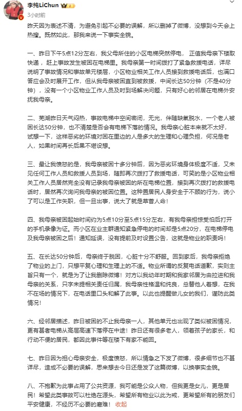 女星李纯怒斥小区物业!街道办最新回应 女星李纯怒斥小区物业!街道办最新回应