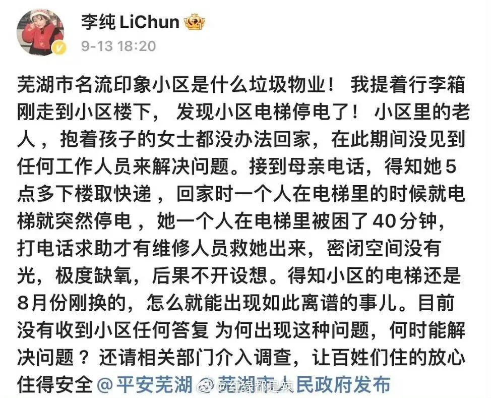 知名女演员：母亲被困电梯50分钟！物业回应：从近到远救人，不可能先去救明星