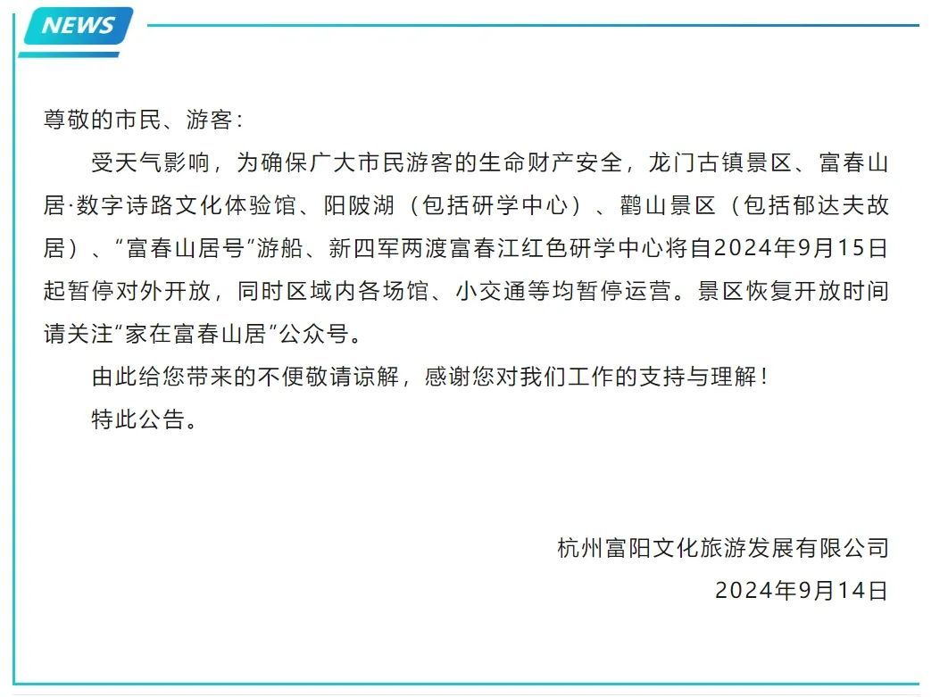 杭州部分景区闭园！这一比赛取消！浙江启动防台风Ⅲ级应急响应