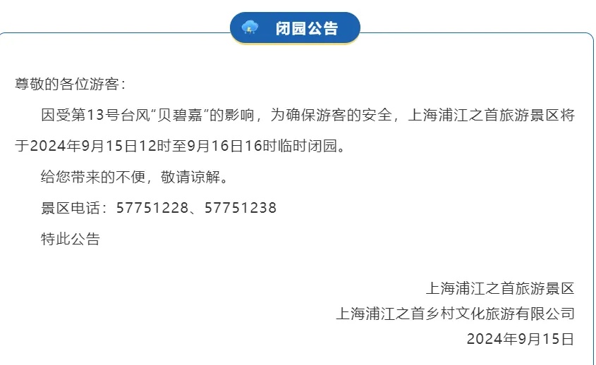 非必要不外出！台风“贝碧嘉”或以巅峰强度直逼上海，部分交通视情管制！更多消息