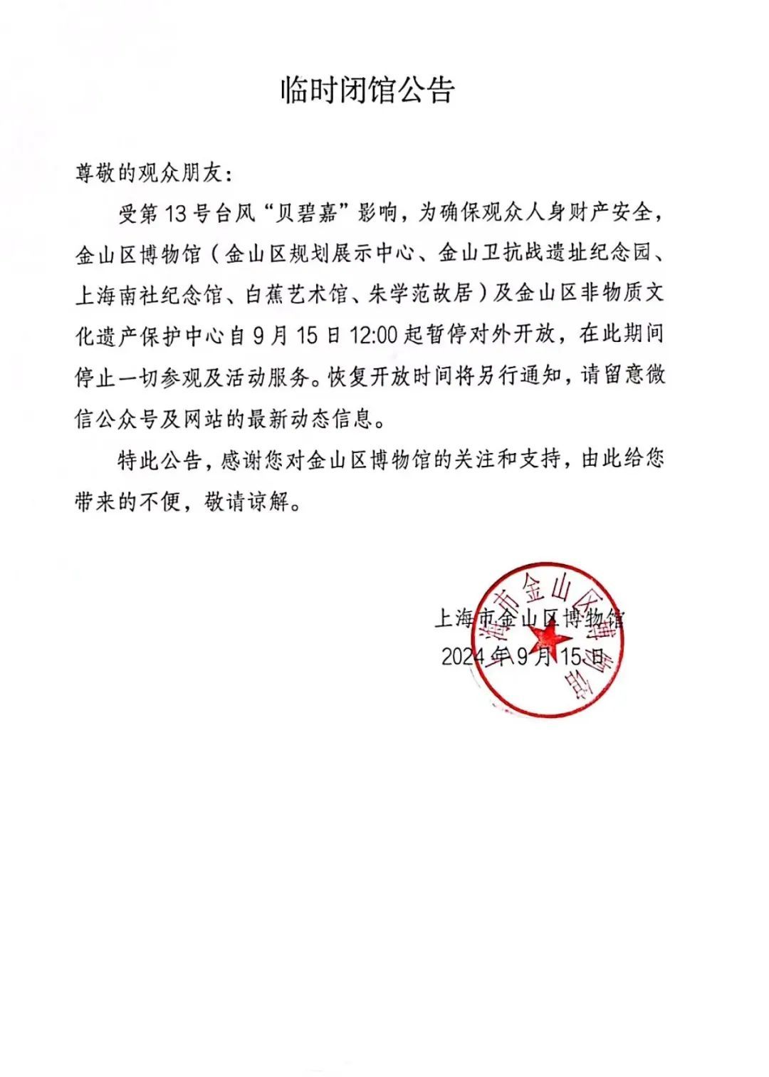 非必要不外出！台风“贝碧嘉”或以巅峰强度直逼上海，部分交通视情管制！更多消息
