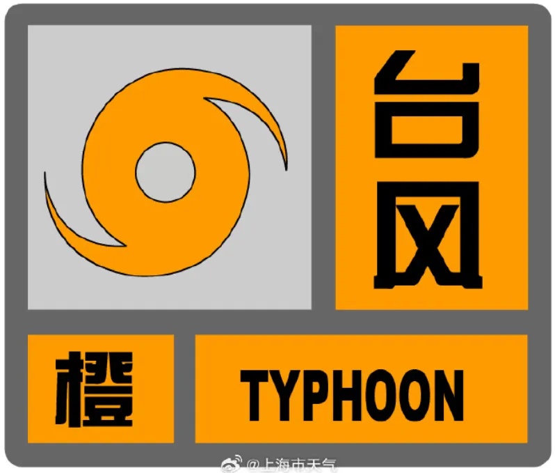 紧急提醒：台风预警升级，这些道路全封闭！“贝碧嘉”登陆上海概率增大→