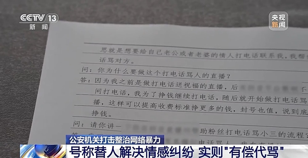 替人解决情感纠纷?警方起底“有偿代骂”背后链条 替人解决情感纠纷?警方起底“有偿代骂”背后链条