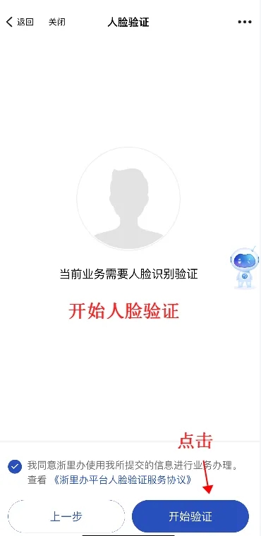 更快了！浙江一地试点应用“无犯罪记录证明”全流程智能快办
