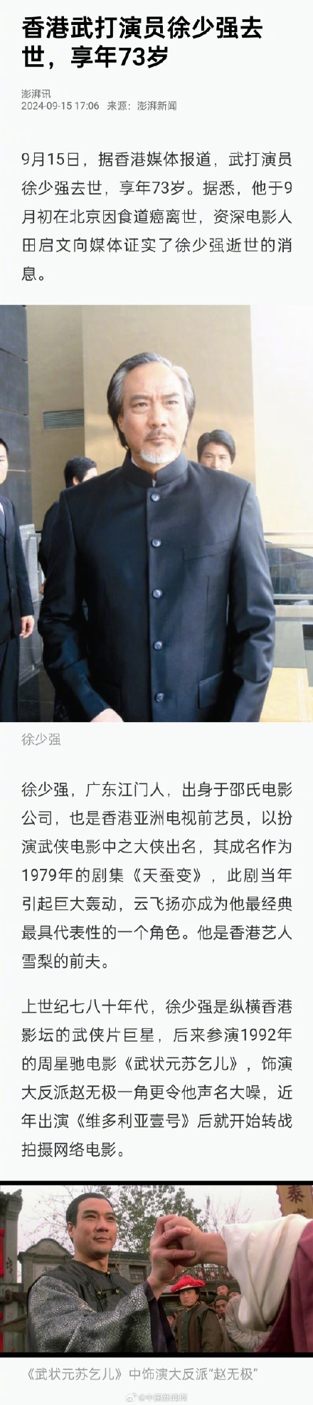 香港演员徐少强病逝