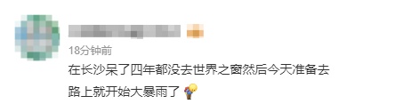 刚刚,一秒大暴雨!长沙发布蓝色预警 刚刚,一秒大暴雨!长沙发布蓝色预警