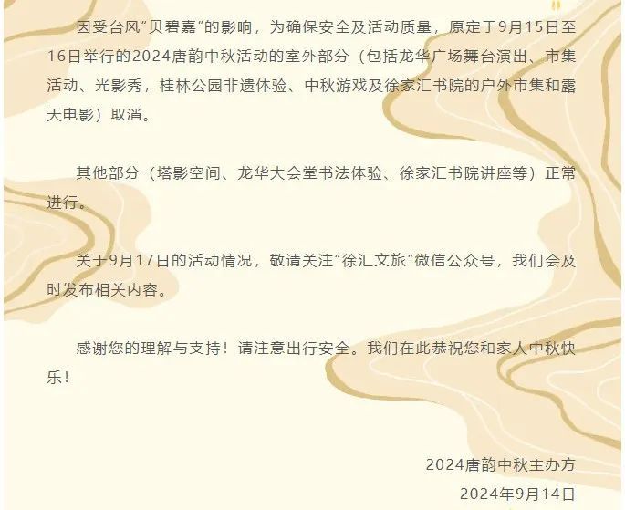 台风“贝碧嘉”来袭！多地景区：闭园、退票……
