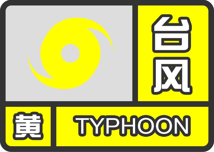 上海已经刮大风?部分地区阵雨!台风强度还在升级!很多人没见过这些预警信号→ 上海已经刮大风?部分地区阵雨!台风强度还在升级!很多人没见过这些预警信号→
