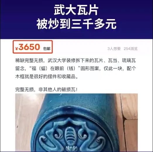 武汉大学琉璃瓦片被炒到3000多元一块?闲鱼回应 武汉大学琉璃瓦片被炒到3000多元一块?闲鱼回应