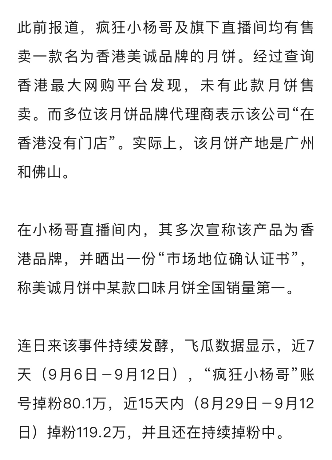 合肥市监回应小杨哥月饼事件:市民反馈较多,责任单位正在办理中 合肥市监回应小杨哥月饼事件:市民反馈较多,责任单位正在办理中