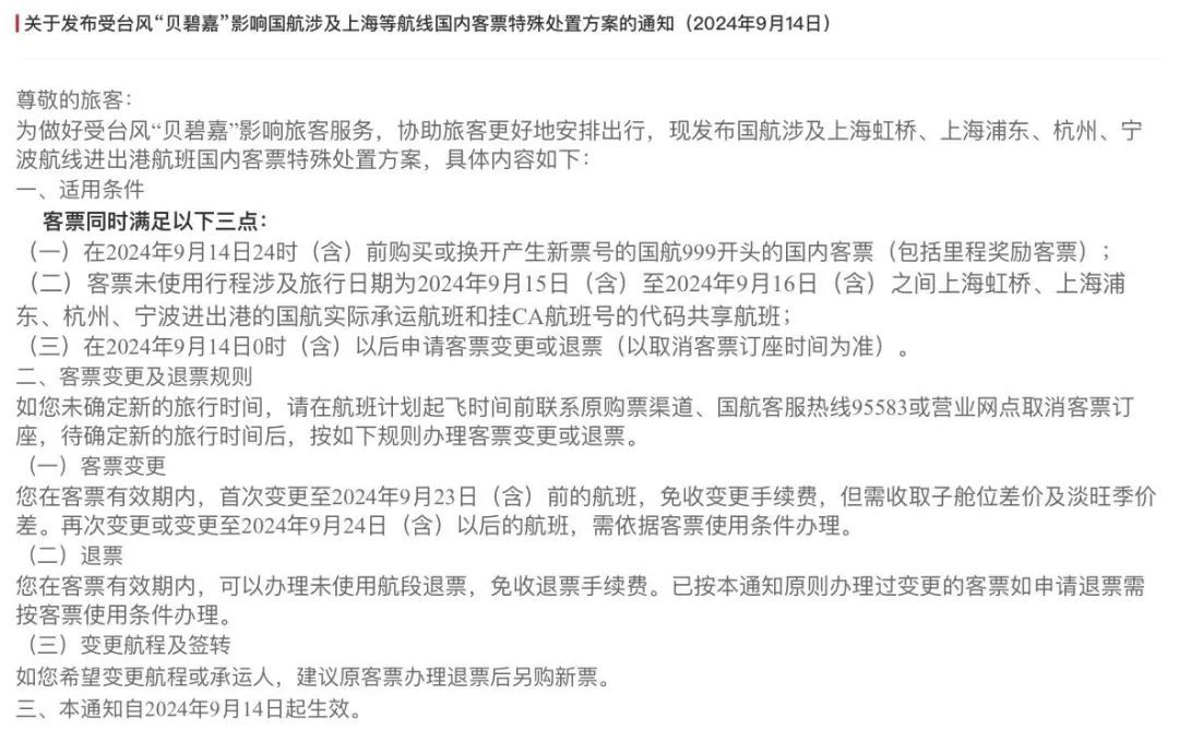 上海迪士尼重要通知：9月15日提前停运，9月16日全天闭园