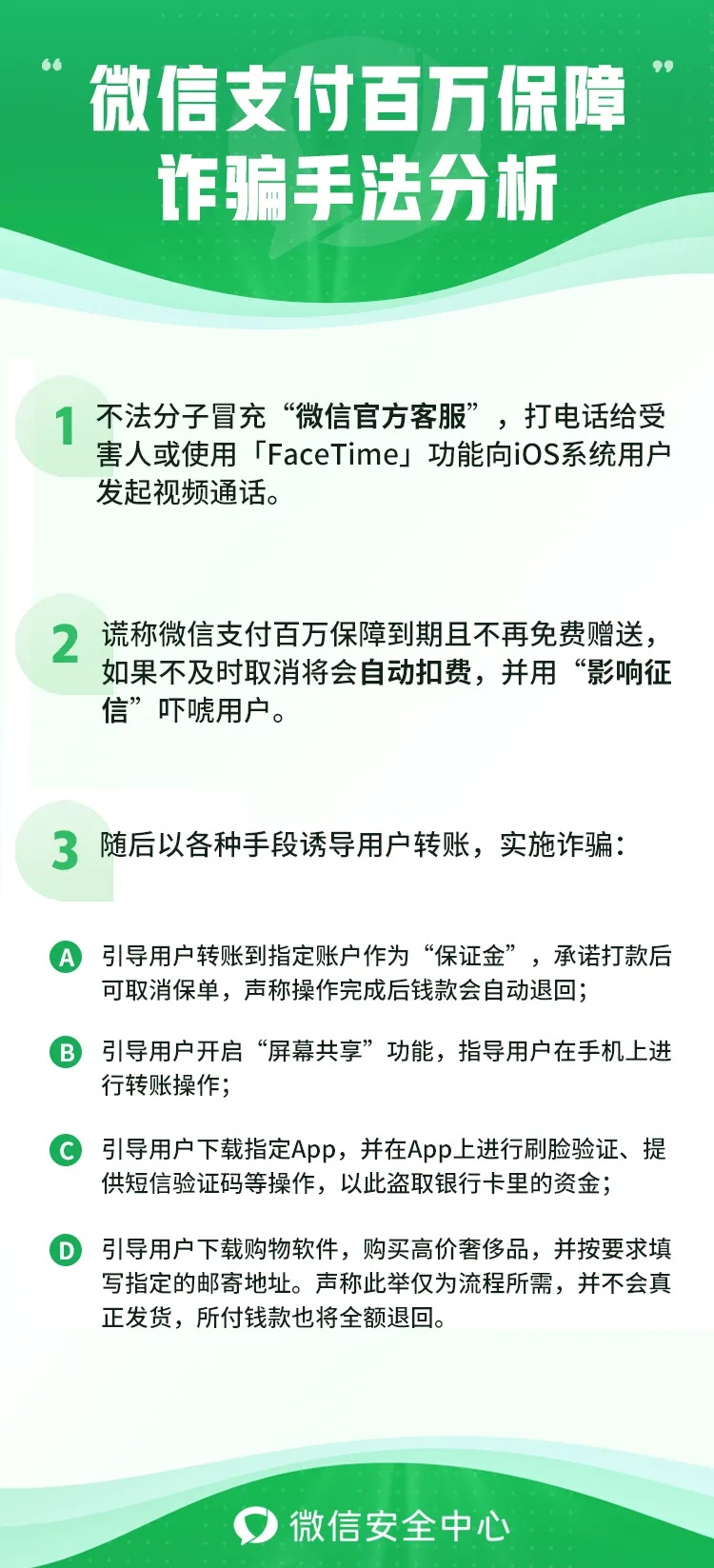 微信紧急公告：警惕这种诈骗！