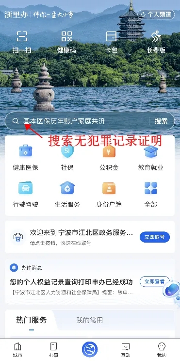 更快了！浙江一地试点应用“无犯罪记录证明”全流程智能快办
