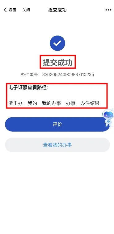 更快了！浙江一地试点应用“无犯罪记录证明”全流程智能快办