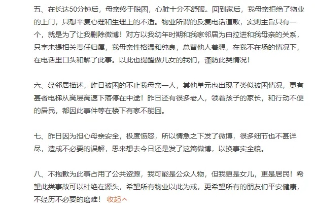 知名女演员怒斥“什么垃圾物业！”物业回应→