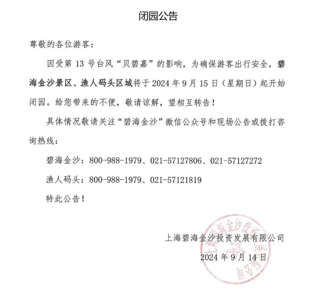 多个景区临时关闭