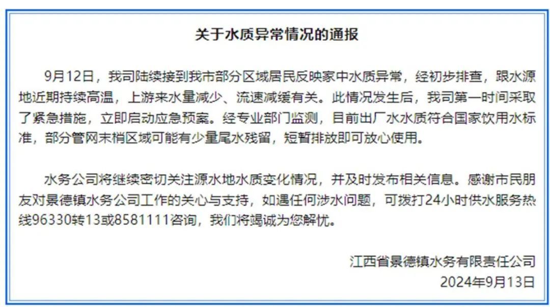 “自来水中有股腥臭味”，居民不敢食用，当地接连通报→