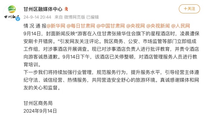 3名女性住酒店,遭陌生男子刷卡闯入!官方通报 3名女性住酒店,遭陌生男子刷卡闯入!官方通报