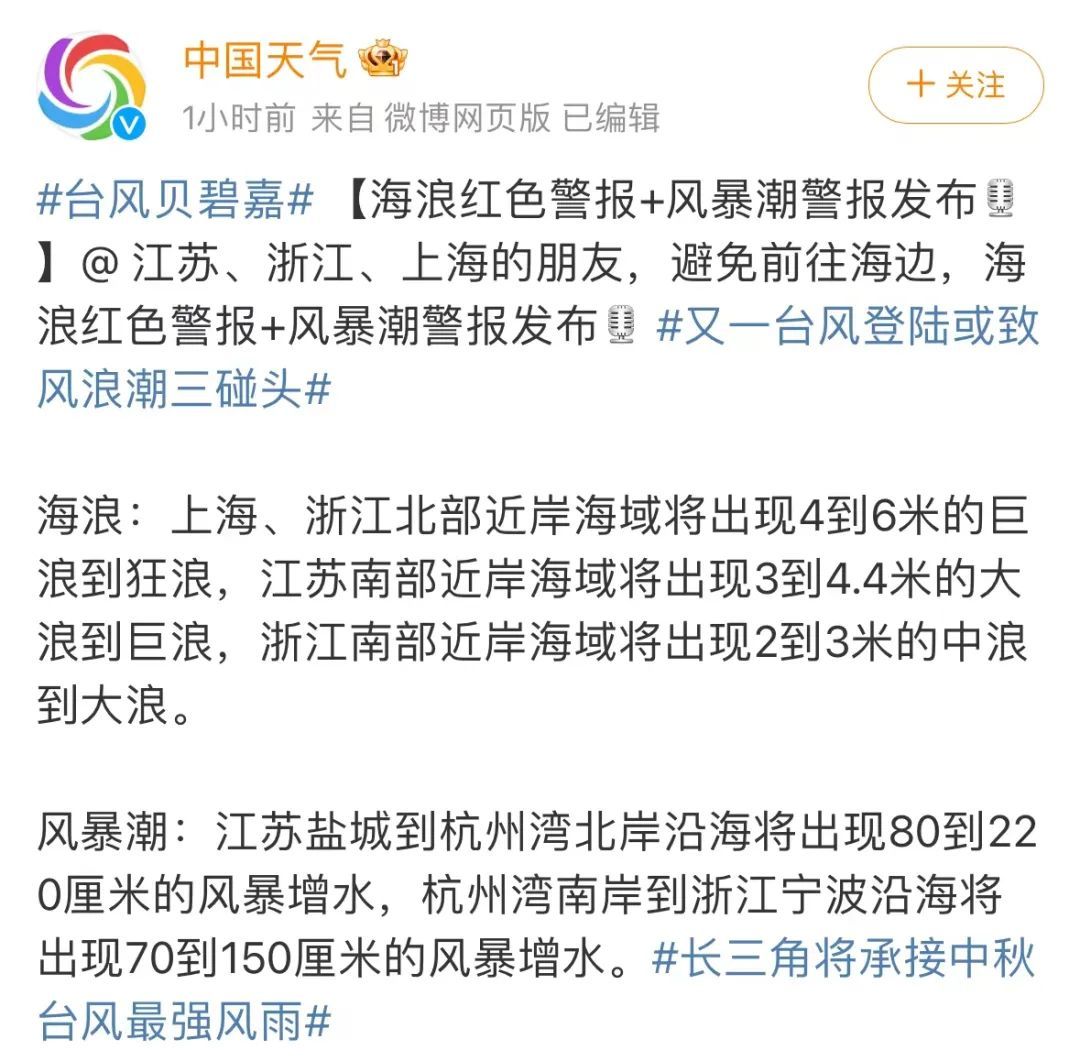 台风登陆上海的概率不断增大！或现巅峰强度！本市将处在“危险半圆”内？非必要不外出