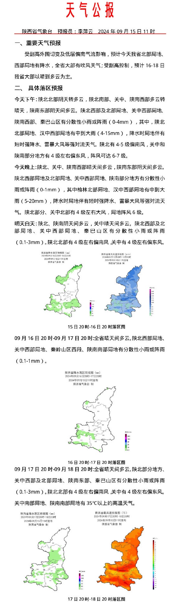 预警！大风！西安降雨时间...... “超级月亮”中秋将亮相！| 西安多景区最新活动→