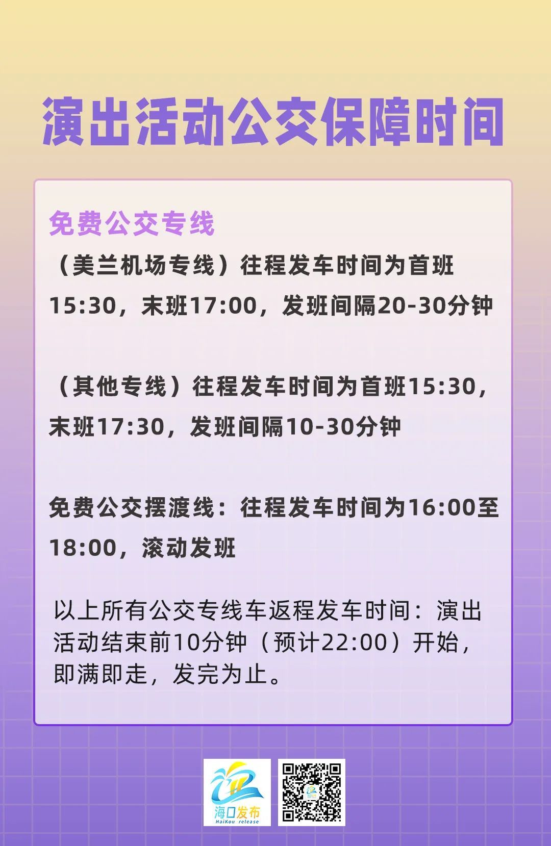 温馨提醒！五源河体育场周边停车位紧张，请绿色出行看演出