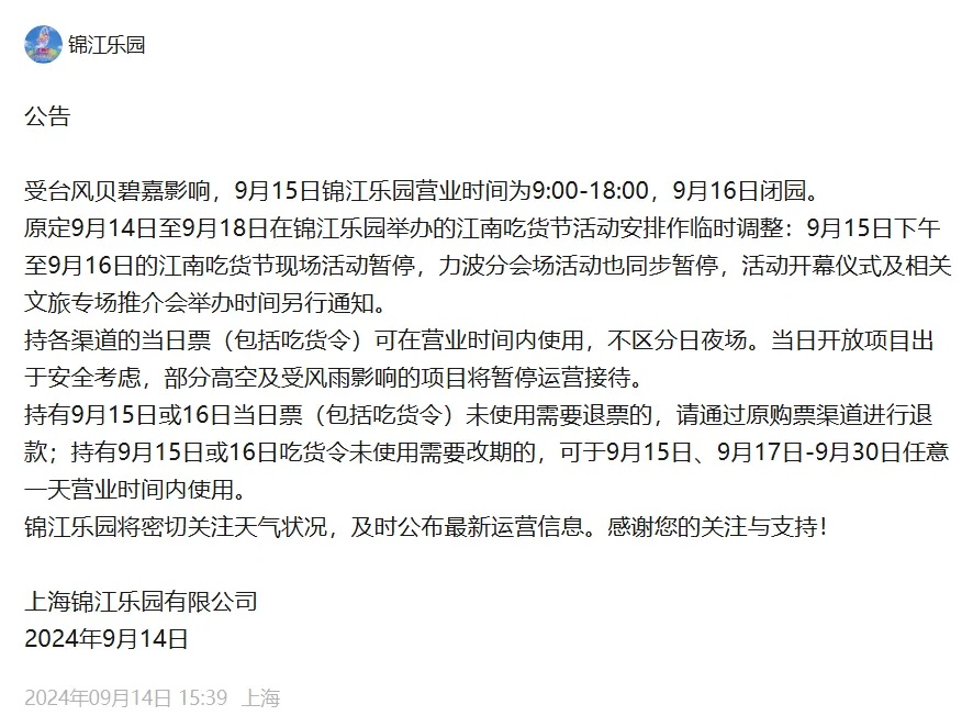 多个景区临时关闭